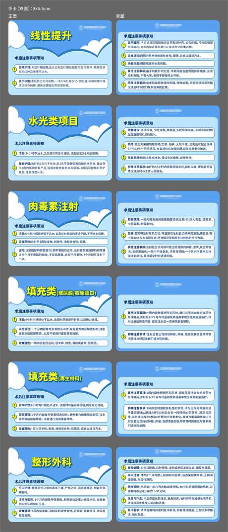 医院术后温馨提示注意事项须知手卡设计