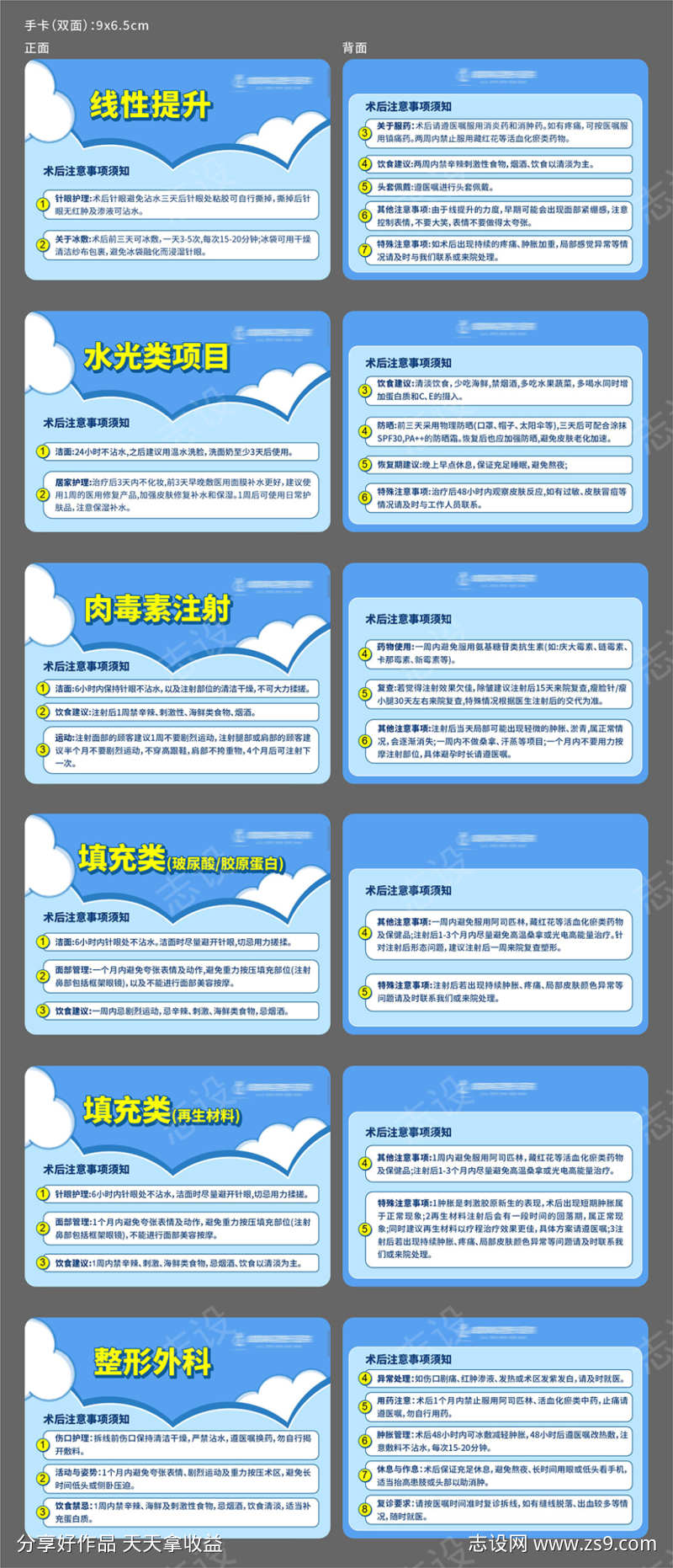 医院术后温馨提示注意事项须知手卡设计