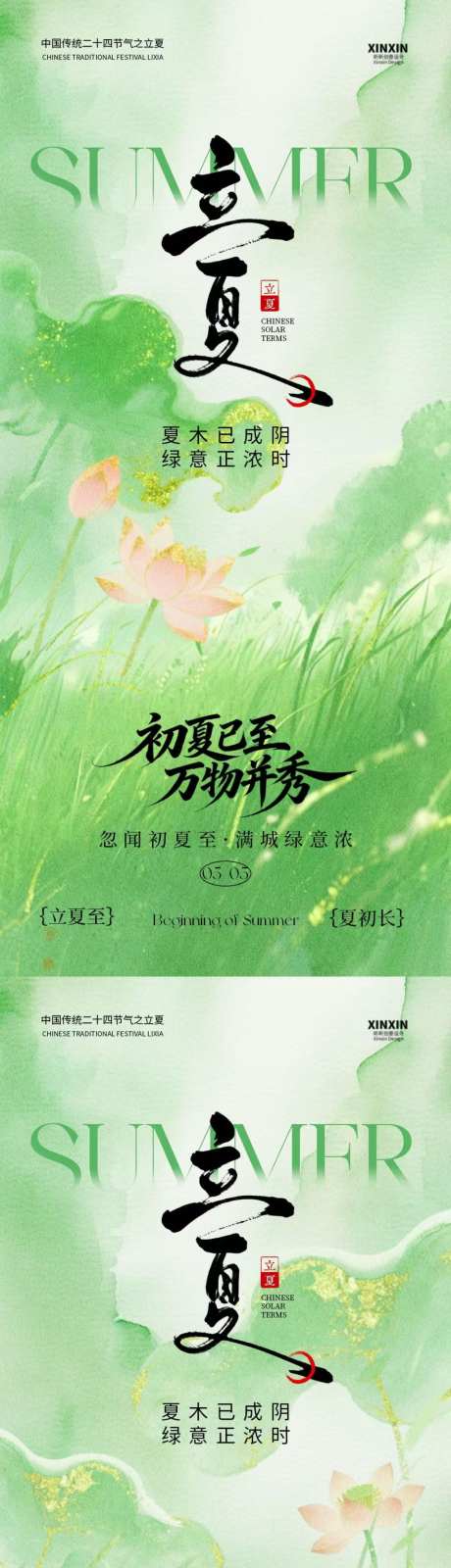 立夏节气水墨插画海报_源文件下载_PSD格式_1024X4437像素-清新,简约,蜻蜓-作品编号:2026041914044011-志ˌ设·网