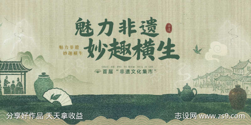 非遗文化活动背景板设计