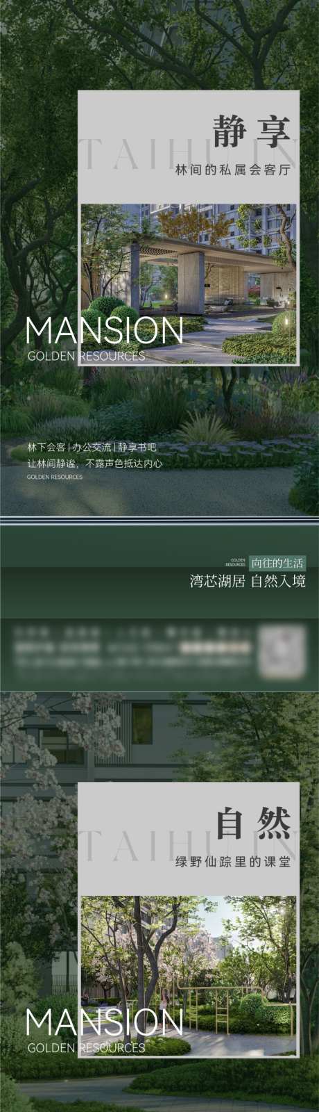 地产高端价值点系列刷屏