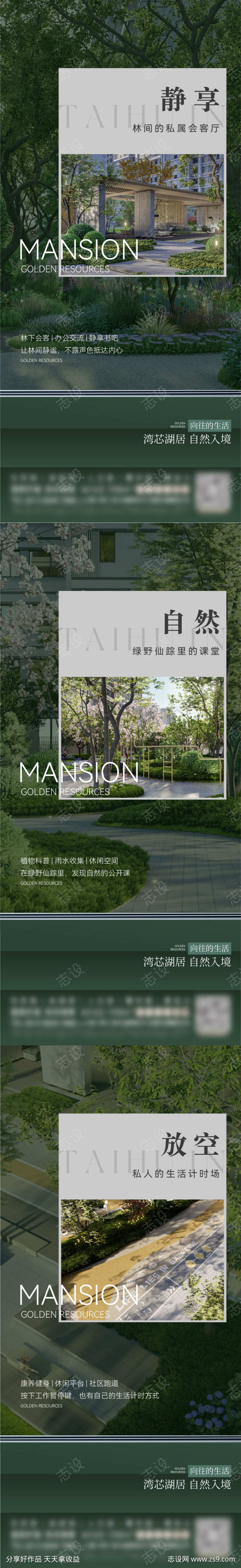 地产高端价值点系列刷屏