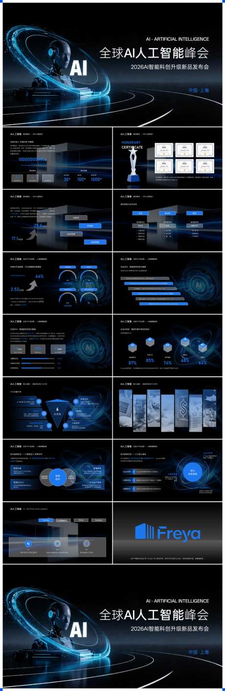 PPT黑色高级科技感AI智能模板_源文件下载_PPT,PPTX格式_1024X3138像素-会展,AI,简约-作品编号:2026041809038478-志˘设˰网