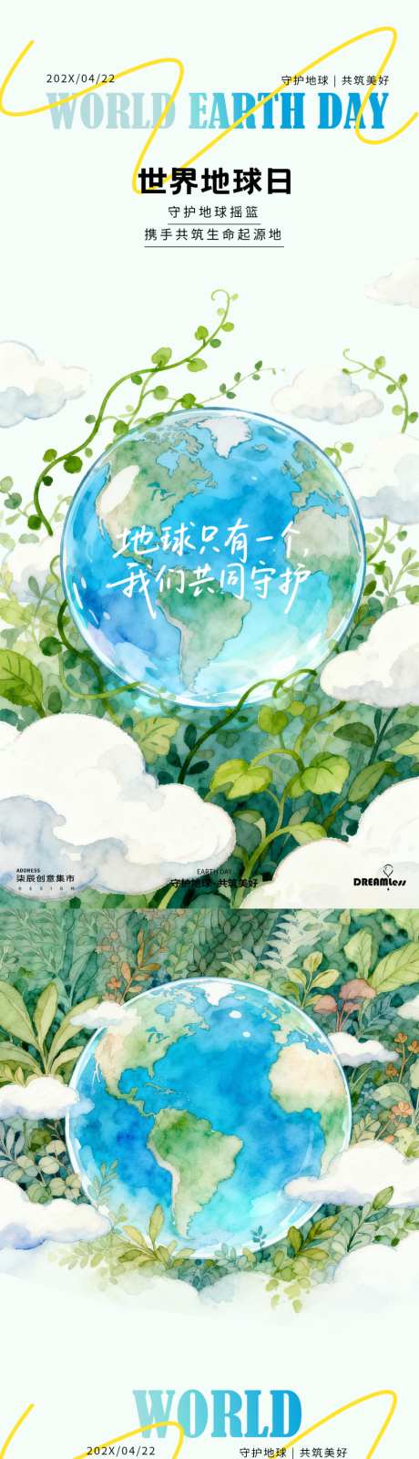 世界地球日水彩插画海报_源文件下载_PSD格式_1024X4437像素-插画,水彩,地球-作品编号:2026041809071185-志˱设˯网