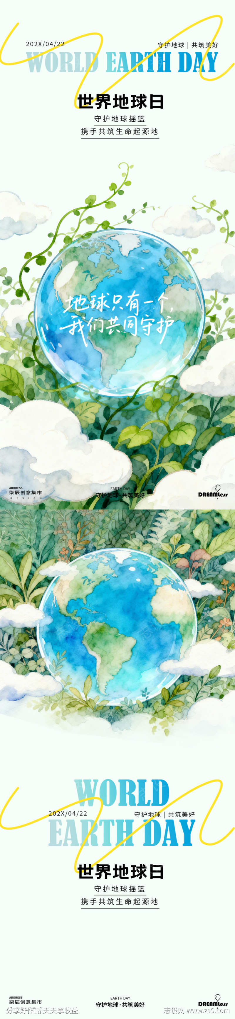 世界地球日水彩插画海报