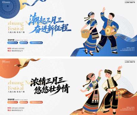 广西壮族三月三国潮活动背景板_源文件下载_PSD格式_1024X860像素-民俗,活动,插画-作品编号:2026041809091611-志ˇ设‛ۛ网