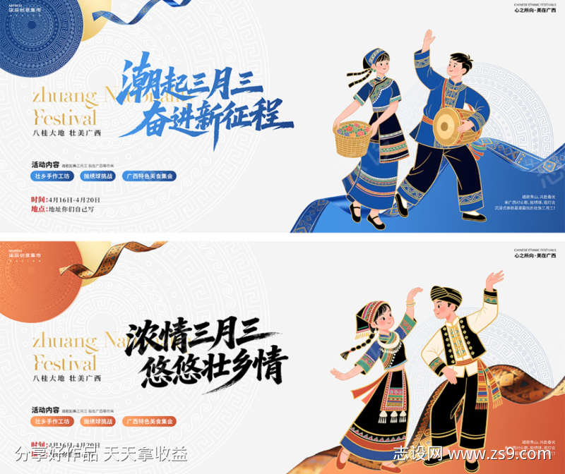 广西壮族三月三国潮活动背景板