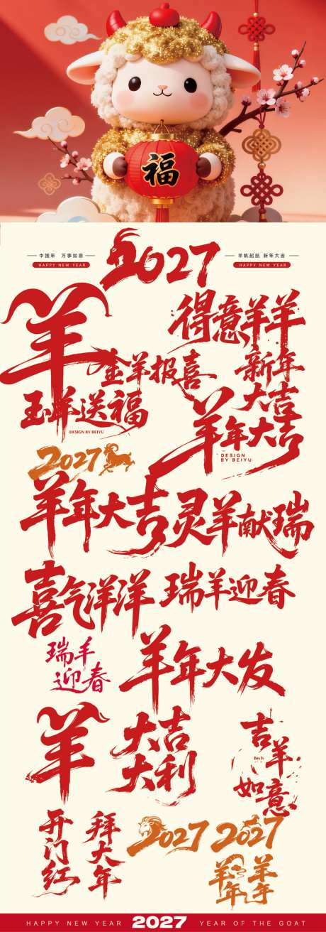羊年毛笔字_源文件下载_AI格式_1024X2920像素-毛笔字,元素,剪纸-作品编号:2026041809114973-志′设‛ۛ网