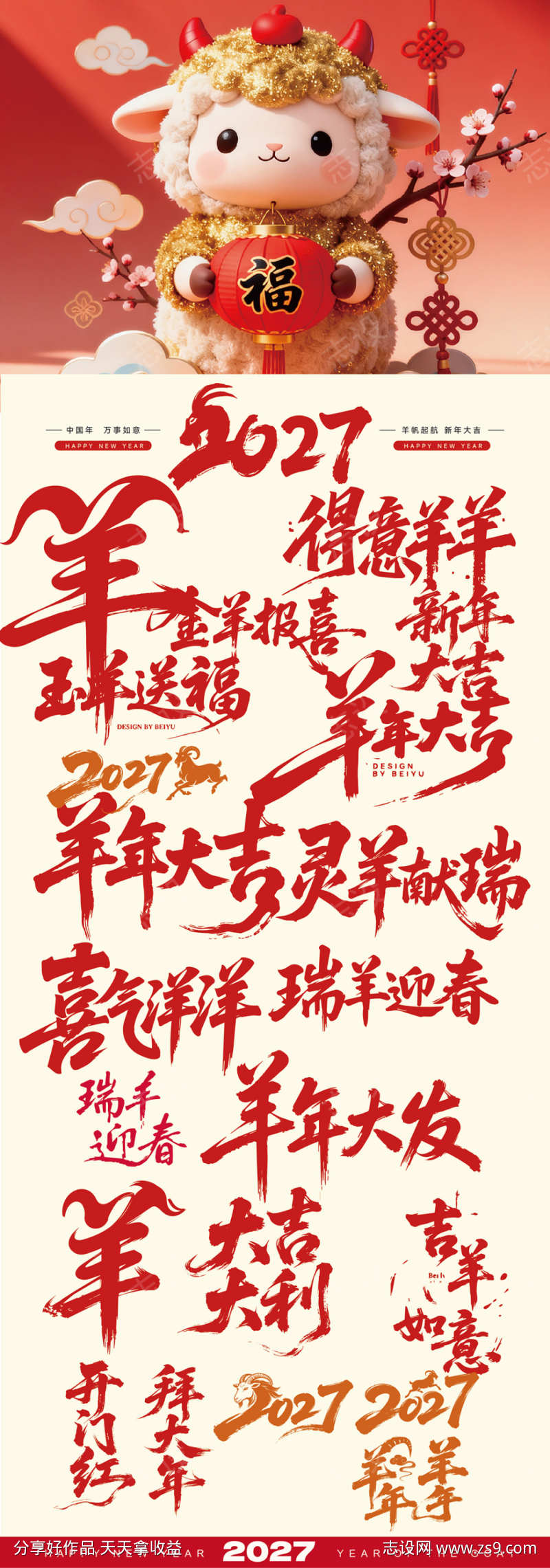 羊年毛笔字
