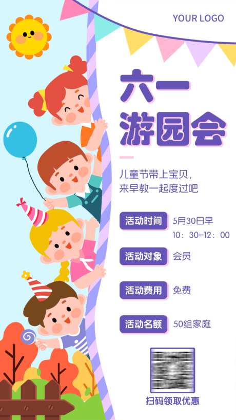 六一儿童节活动卡通童趣早教幼儿手机海报_源文件下载_PSD格式_1024X1820像素-手机,幼儿,早教-作品编号:2026041809291006-志˱设,网