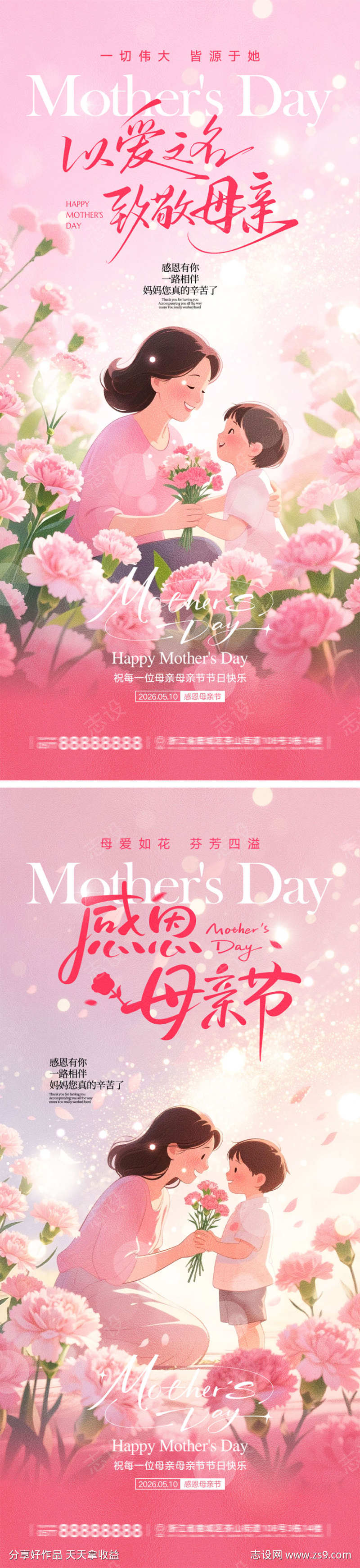 母亲节宣传海报