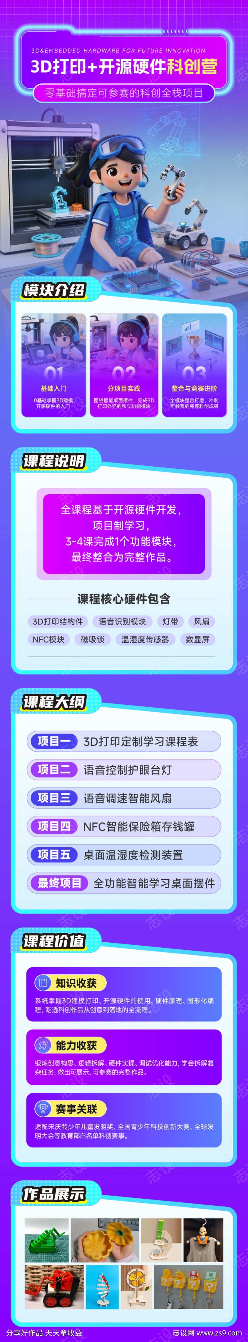 3D打印课海报