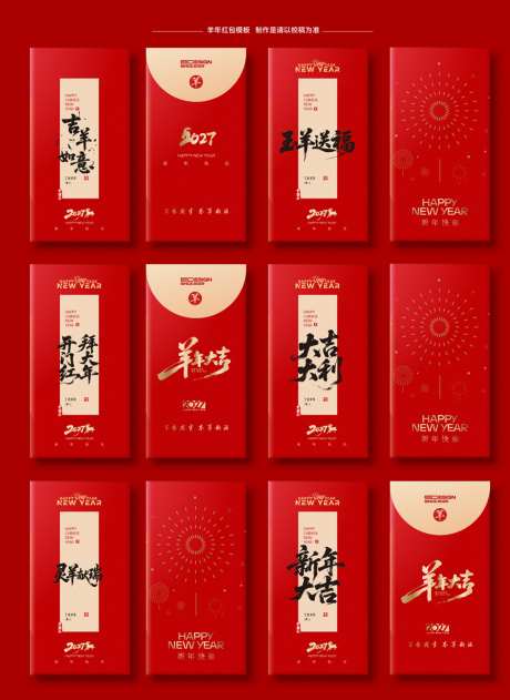 羊年红包设计_源文件下载_AI格式_1024X1405像素-过年,红金,利是封-作品编号:2026041810037940-志·设‛ۛ网