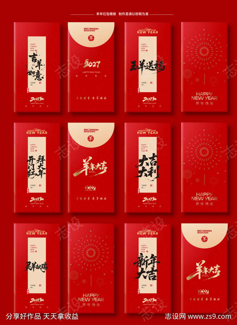 羊年红包设计