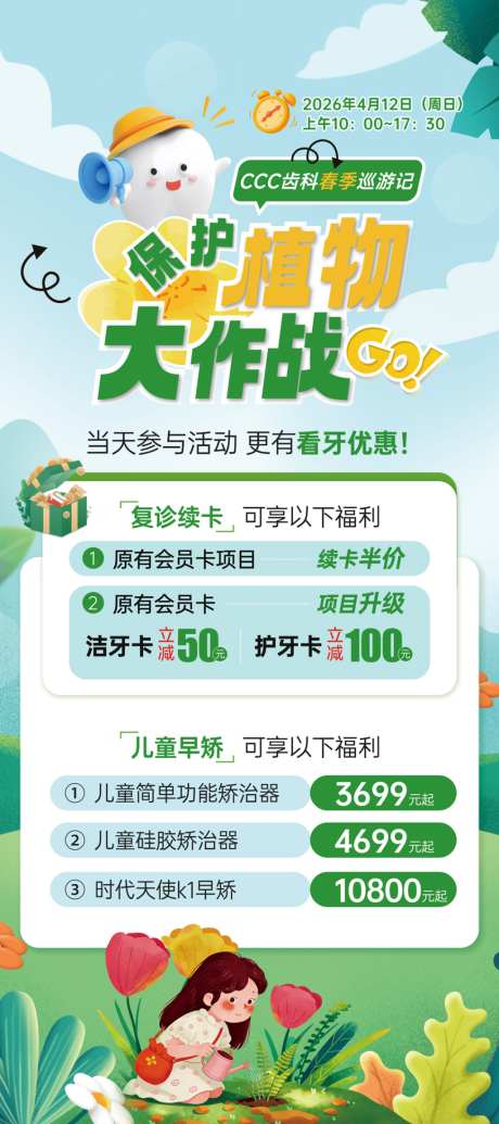 儿童齿科春季巡游活动展架_源文件下载_PSD格式_80X180像素-卡通,展架,儿童-作品编号:2026041811222104-志˰设˘网