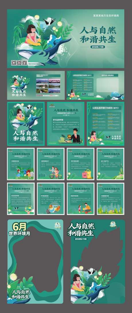 世界地球日活动物料_源文件下载_AI格式_1024X2417像素-主画面,主视觉,合影框-作品编号:2026041811418731-志ˈ̹设ˆ网