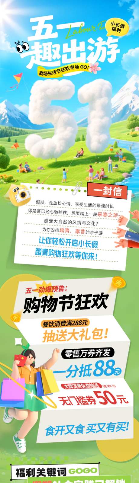 五一劳动节踏青春日小长假购物节旅游焕新季