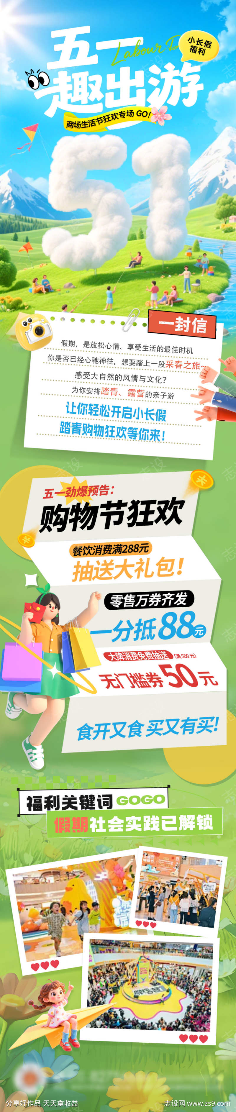 五一劳动节踏青春日小长假购物节旅游焕新季