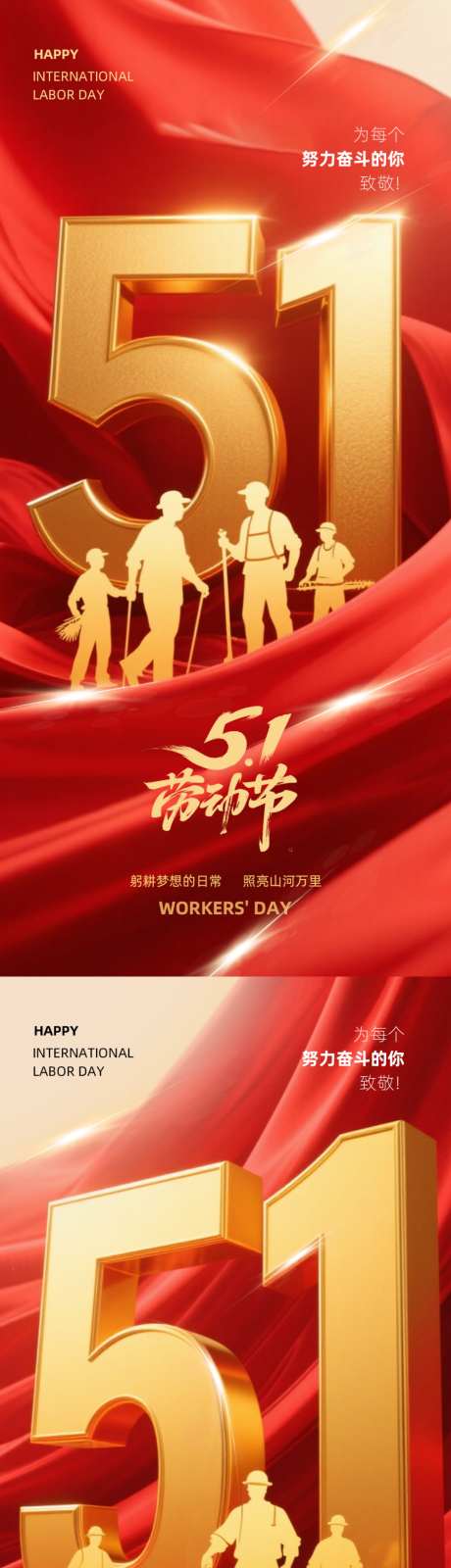 51劳动节海报