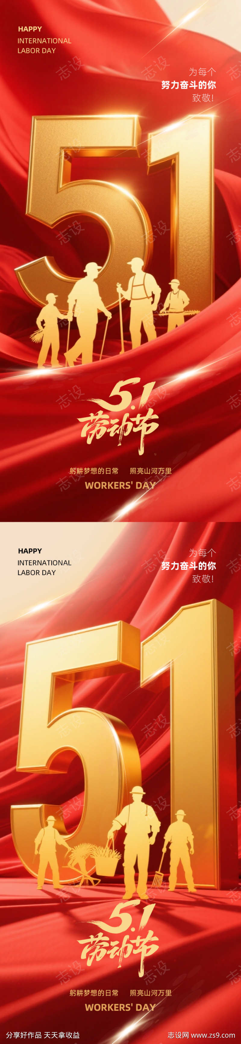 51劳动节海报