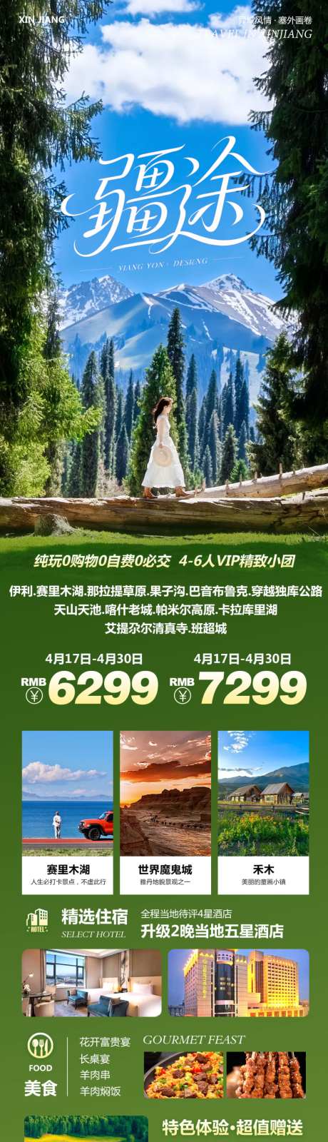 新疆阿勒泰禾木疆途