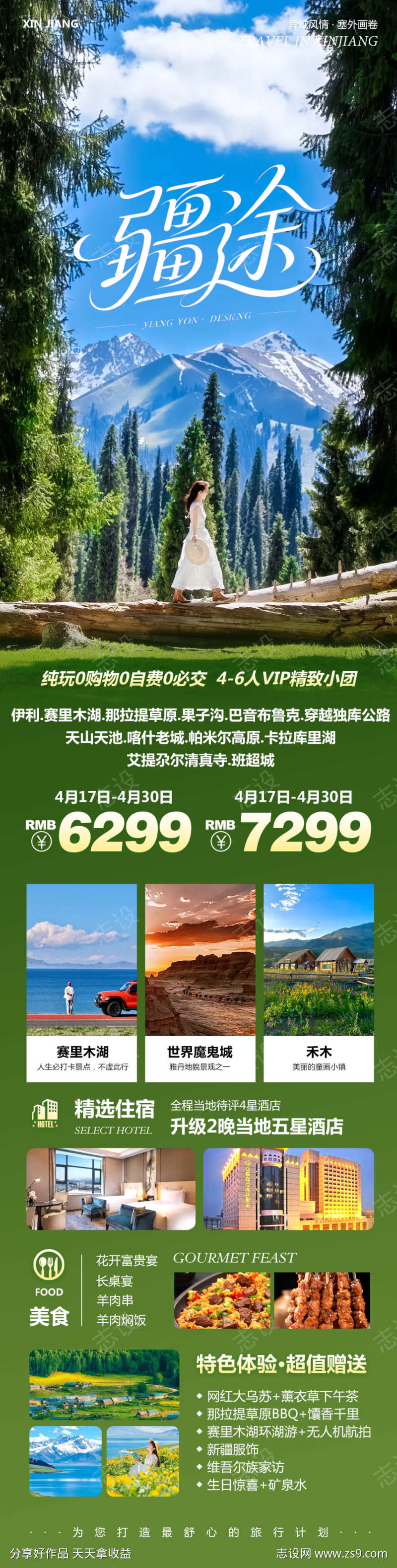 新疆阿勒泰禾木疆途