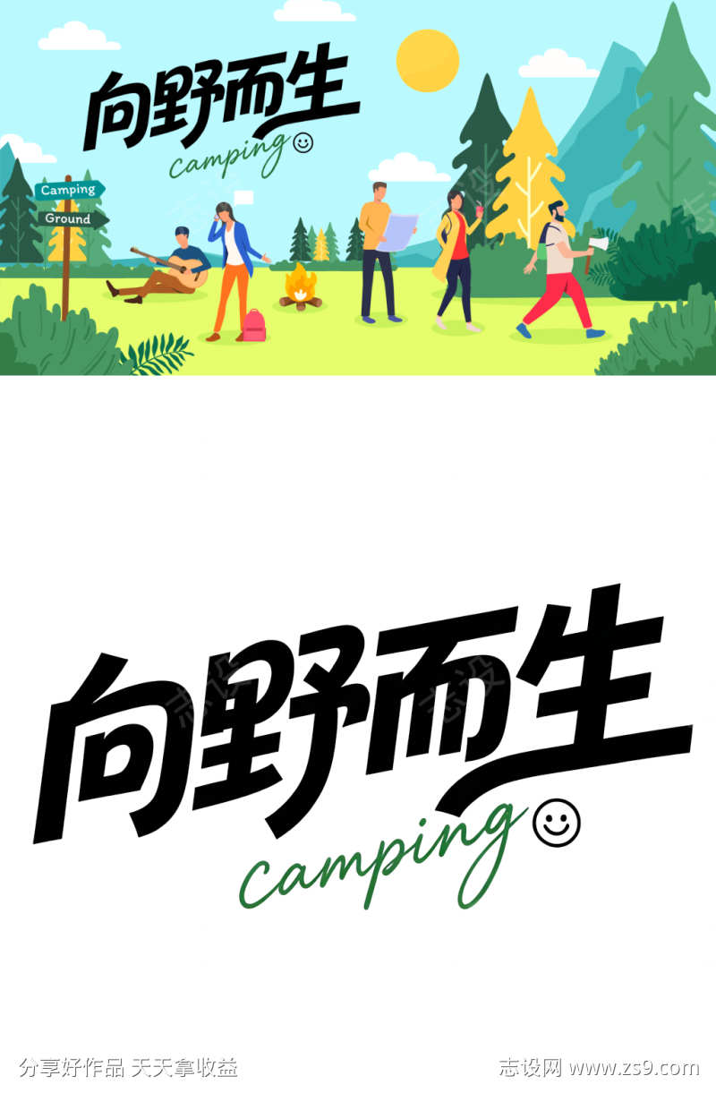 露营野营活动海报