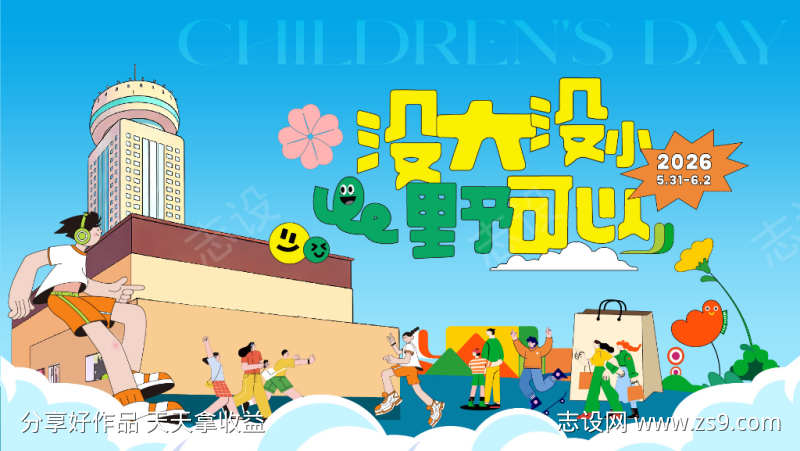 商场儿童节主画面