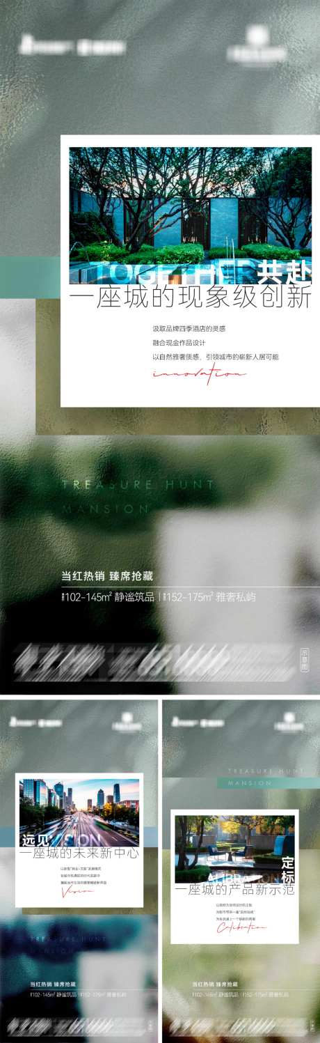 地产静谧筑品热销系列海报