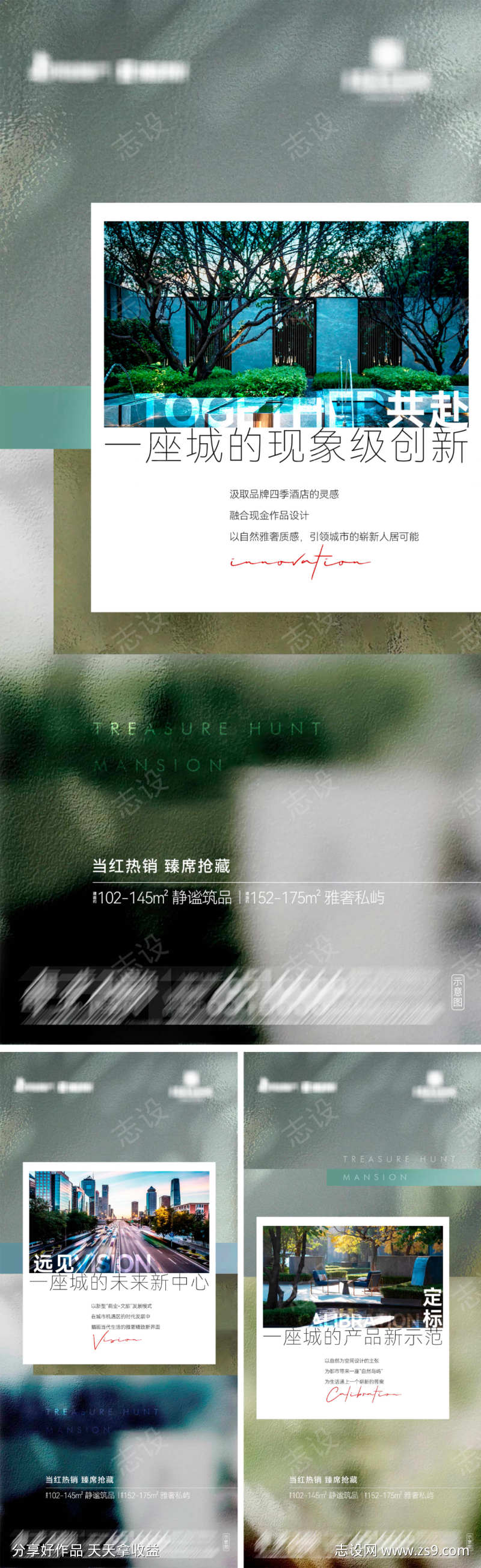 地产静谧筑品热销系列海报