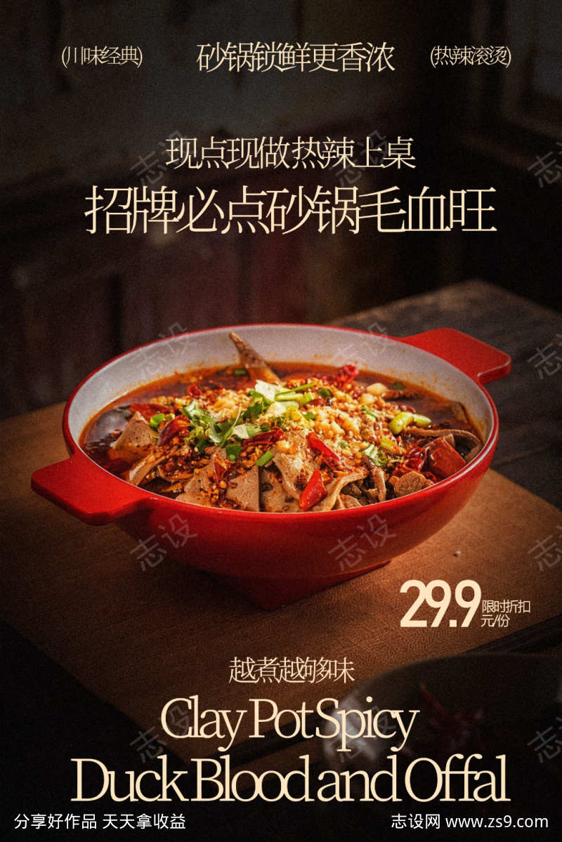 招牌毛血旺美食宣传海报