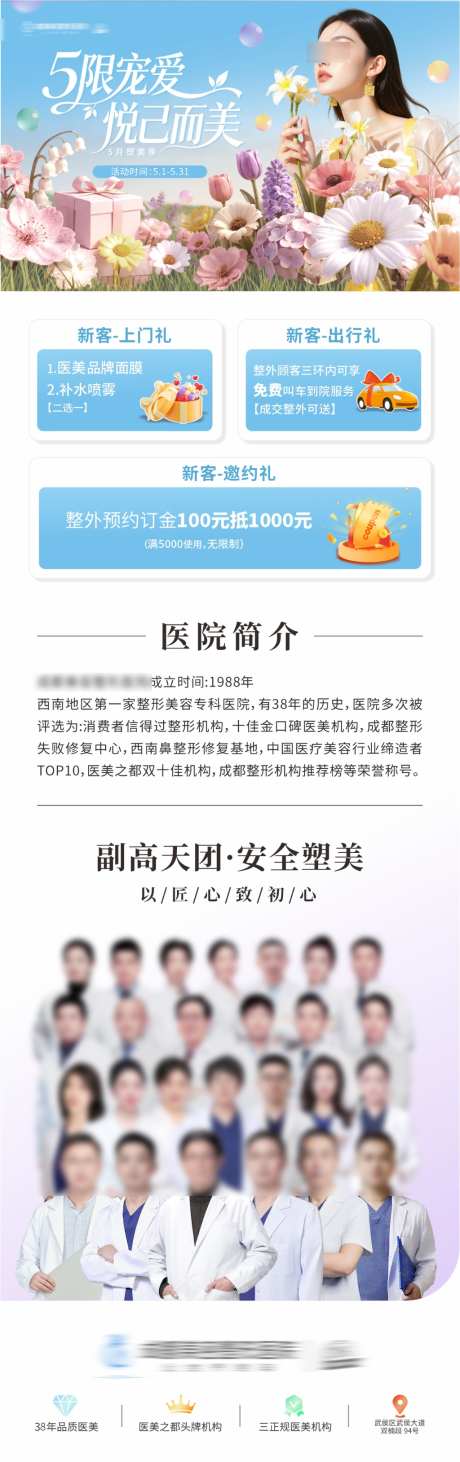 医美唯美三重好礼电商活动政策详情页长图