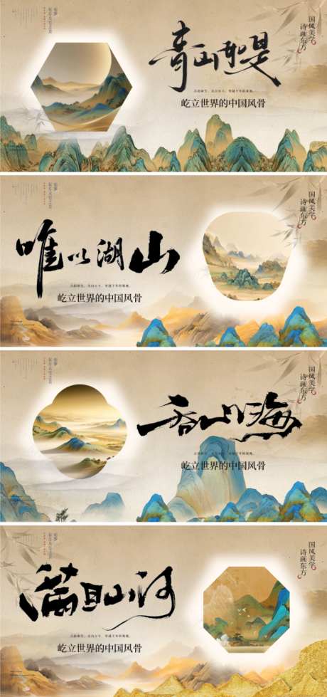 地产新中式山水主形象画面_源文件下载_PSD格式_1024X2179像素-宋制,宋式,艺术-作品编号:2026041813595429-志˙设˜网