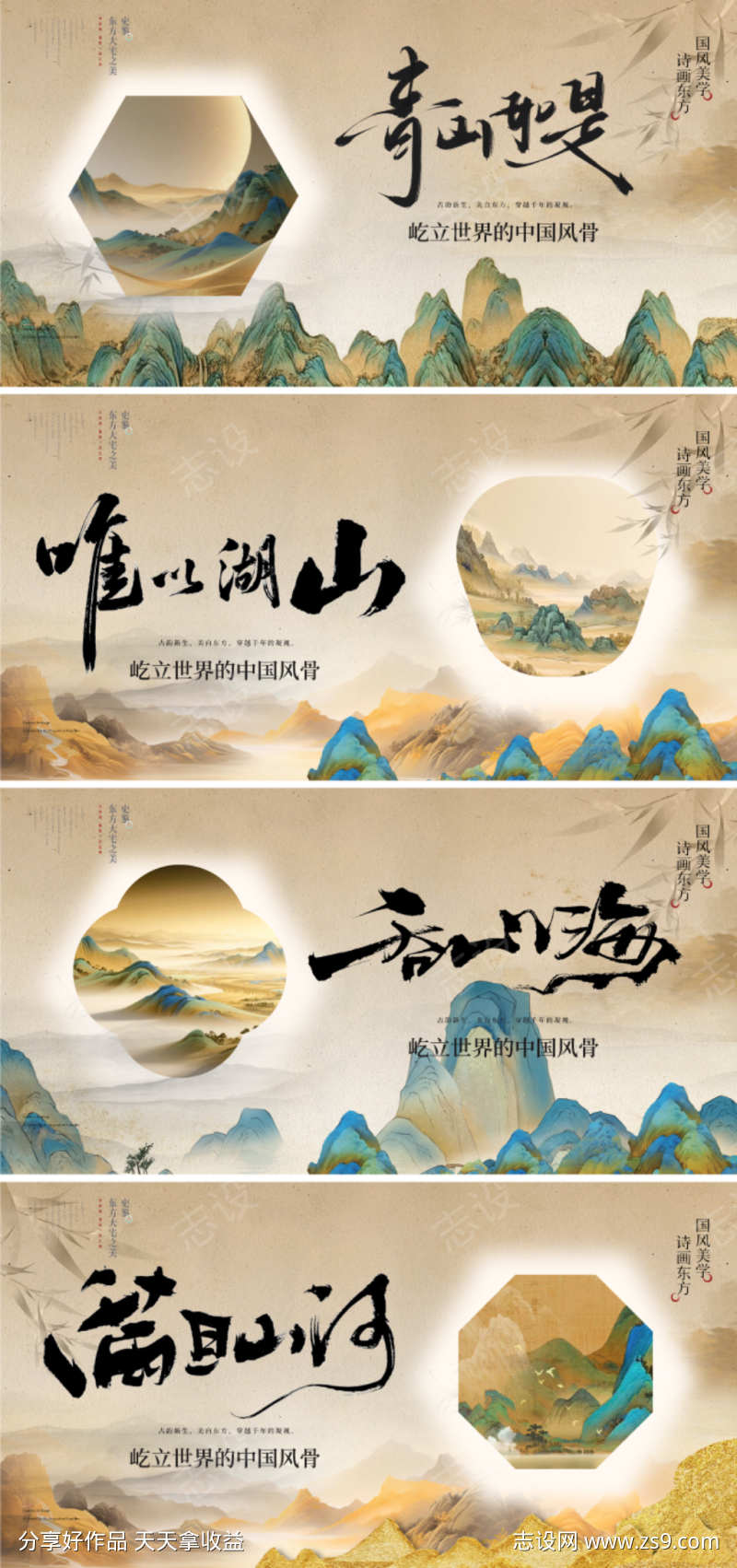 地产新中式山水主形象画面