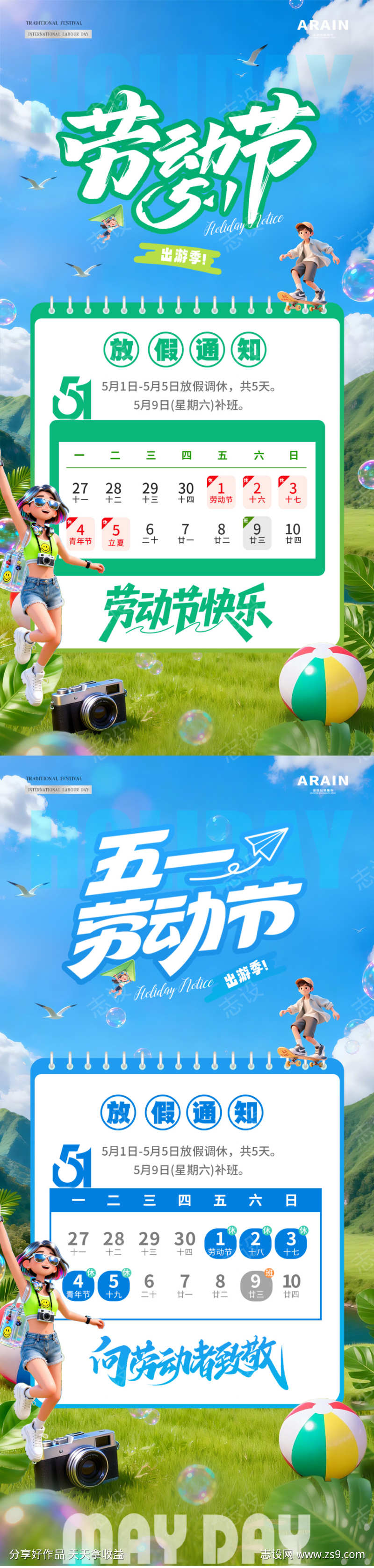 五一劳动节夏天放假通知海报