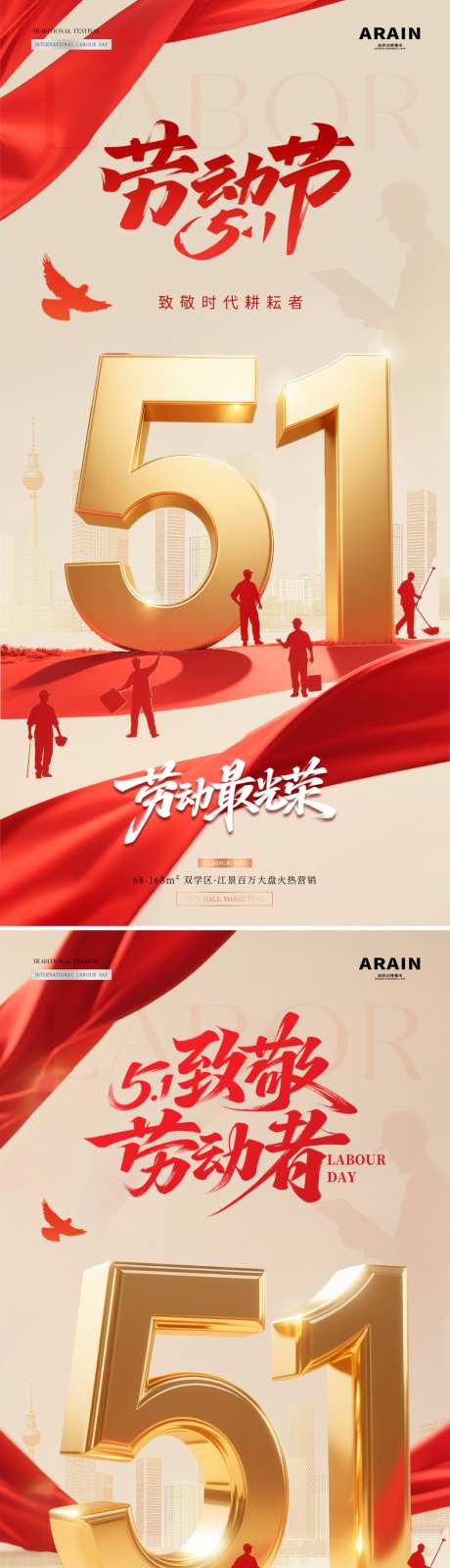 地产五一劳动节立体字红金海报_源文件下载_PSD格式_1024X4334像素-绸带,立体字,51-作品编号:2026041814017817-志˱设’网