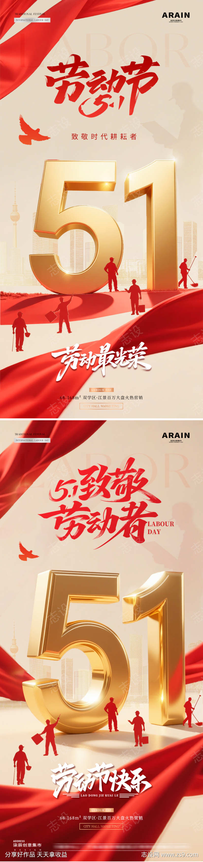 地产五一劳动节立体字红金海报