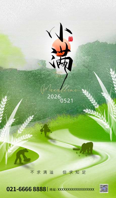 小满二十四节气农民小麦绿色简约海报_源文件下载_PSD格式_1024X1755像素-简约,绿色,小麦-作品编号:2026041814268088-志′设˲͓͕͔͐͑͗ٚٛٙ网