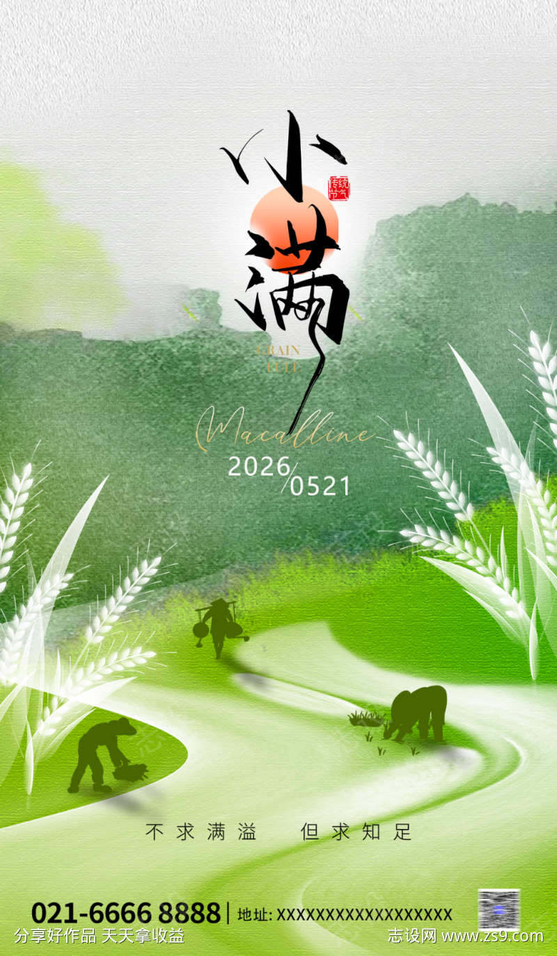 小满二十四节气农民小麦绿色简约海报