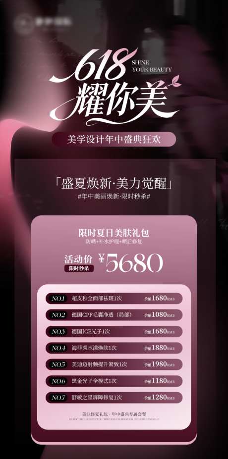 高级狂欢医美活动项目价格表_源文件下载_PSD格式_1024X2063像素-粉黑,卡项,优惠卡-作品编号:2026041813567264-志′设′网
