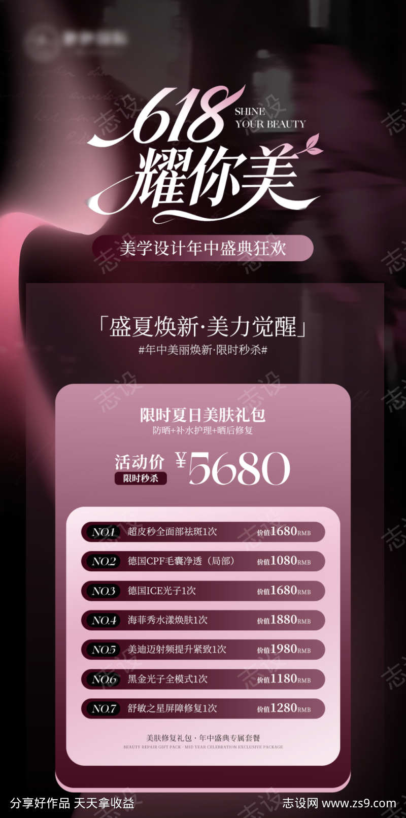 高级狂欢医美活动项目价格表