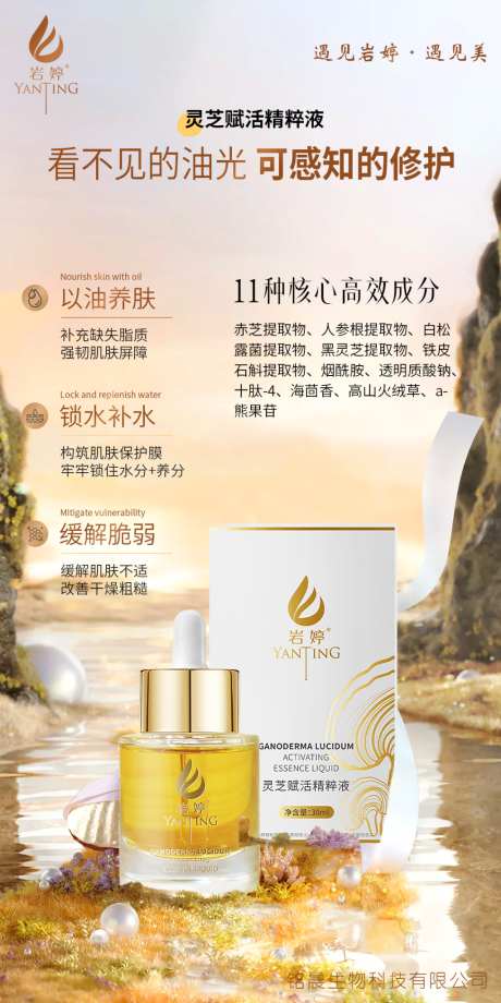 美业护肤品灵芝赋活精华液功效海报_源文件下载_PSD格式_1024X2048像素-功效,精华液,赋活-作品编号:2026041813571389-志′设’网