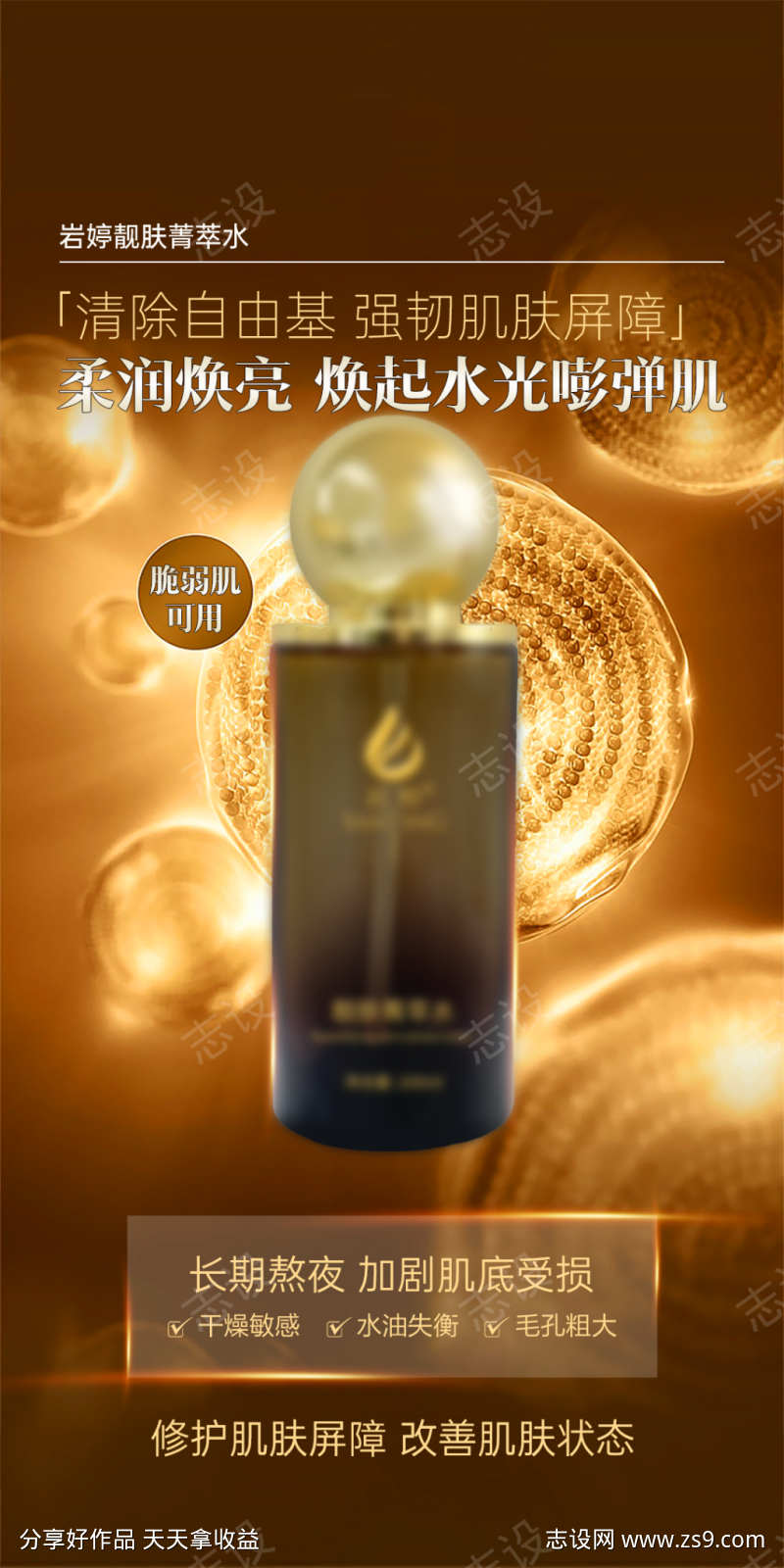 美业护肤品补水舒缓修护精华功效海报