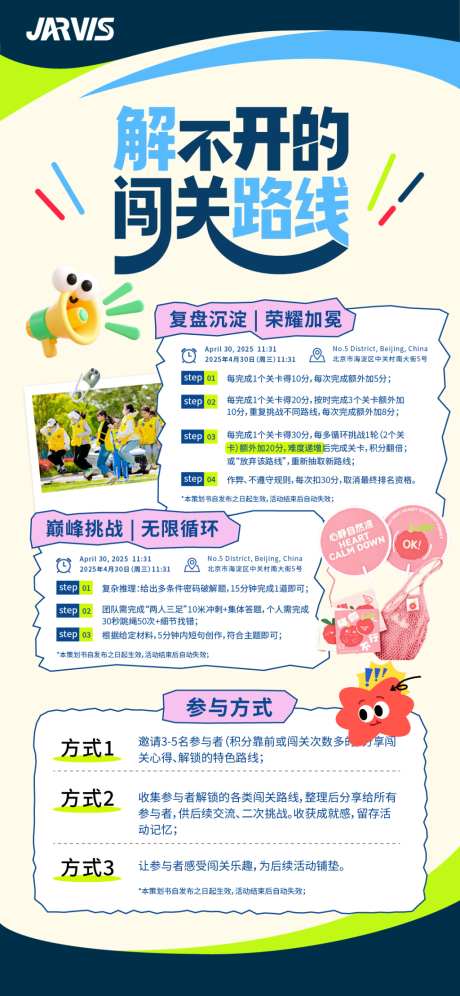 手绘时尚活动闯关路线海报_源文件下载_AI格式_1024X2218像素-海报,线路,景点-作品编号:2026041814448891-志`设͵网