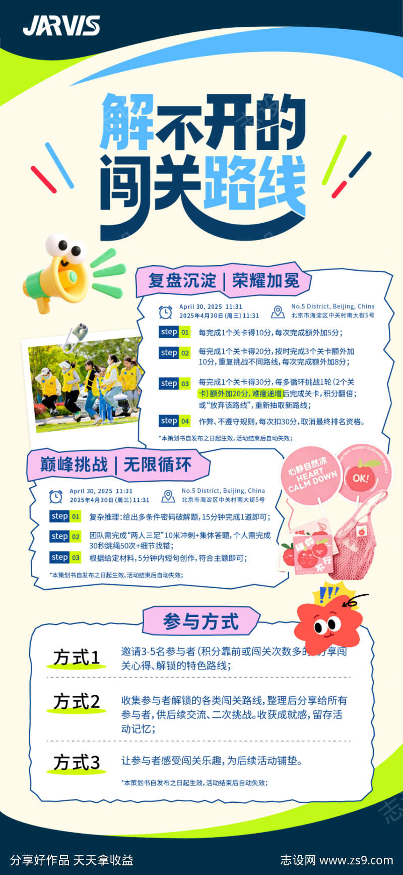 手绘时尚活动闯关路线海报