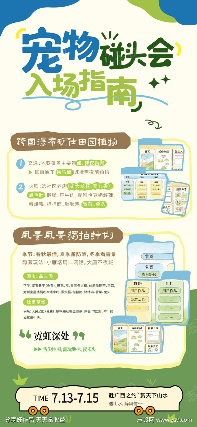 宠物活动手绘打卡比赛海报