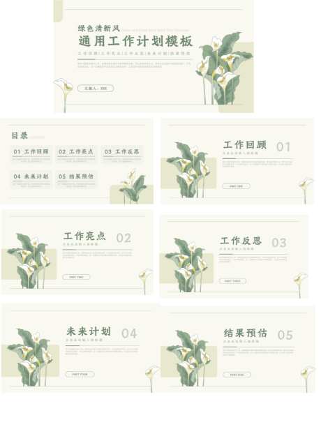绿色清新通用工作模板_源文件下载_PPTX格式_1024X1368像素-简约,工作,清晰-作品编号:2026041815061077-志˜设ʹ֣֤֚֫֗ׄ网