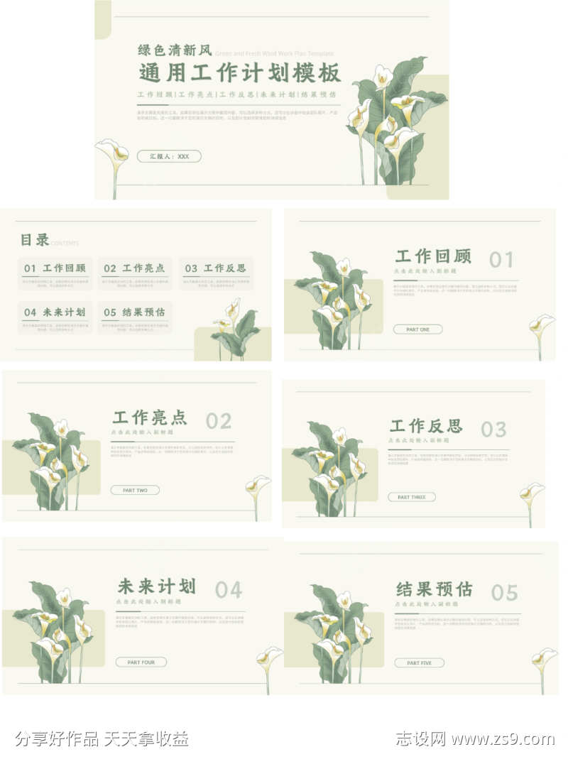 绿色清新通用工作模板