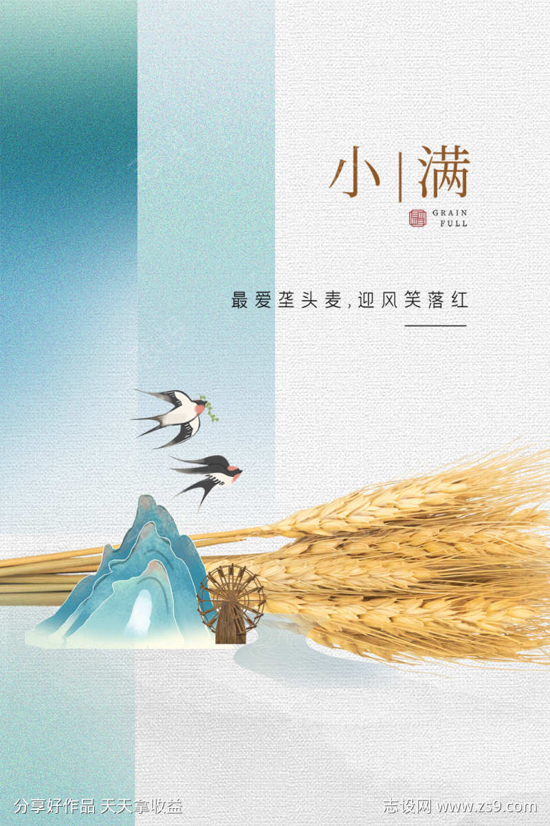 小满节气小麦山燕子水车蓝色素雅简约海报