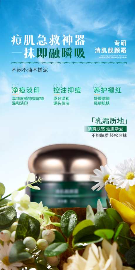 美业护肤品祛痘舒缓修护霜功效海报_源文件下载_PSD格式_1024X2048像素-功效,修护霜,舒缓-作品编号:2026041814307426-志˙设˱网